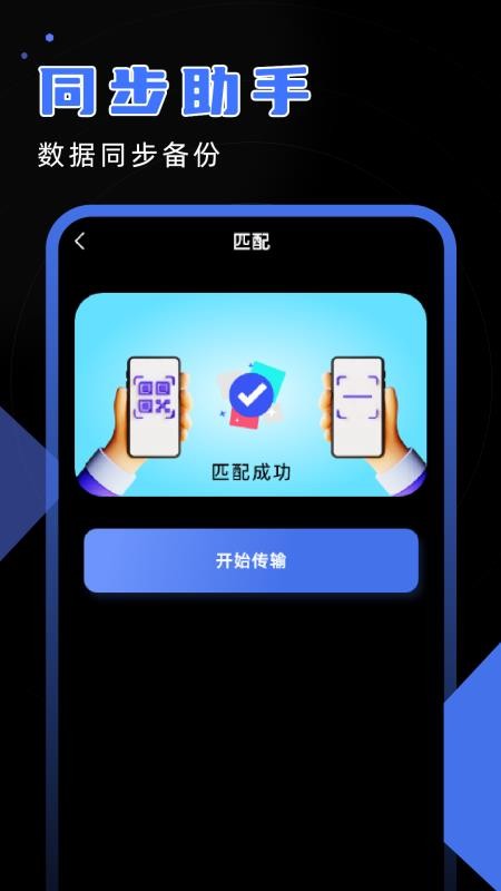 安卓换机精灵app