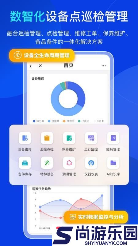 易点设备巡检管理免费版app下载