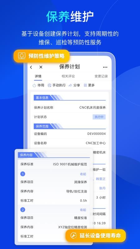 易点设备巡检管理官方版APP