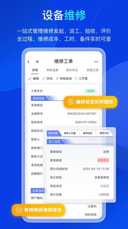 易点设备巡检管理官方版APP