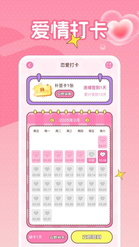 honey爱情日记免费版
