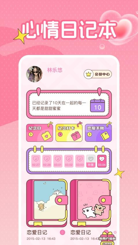 honey爱情日记免费版