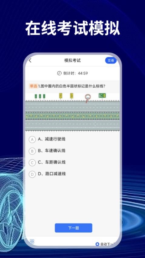 免费驾证考试通官方版