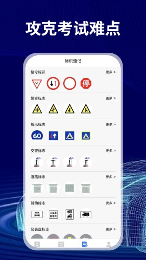 免费驾证考试通官方版