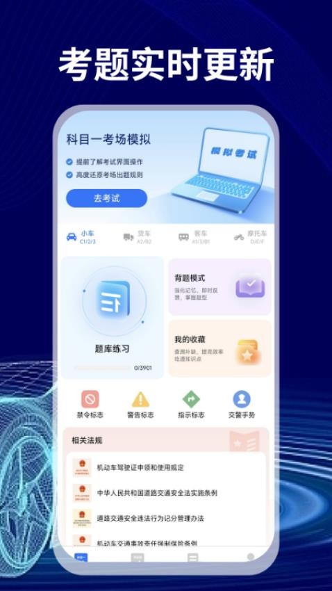 免费驾证考试通官方版