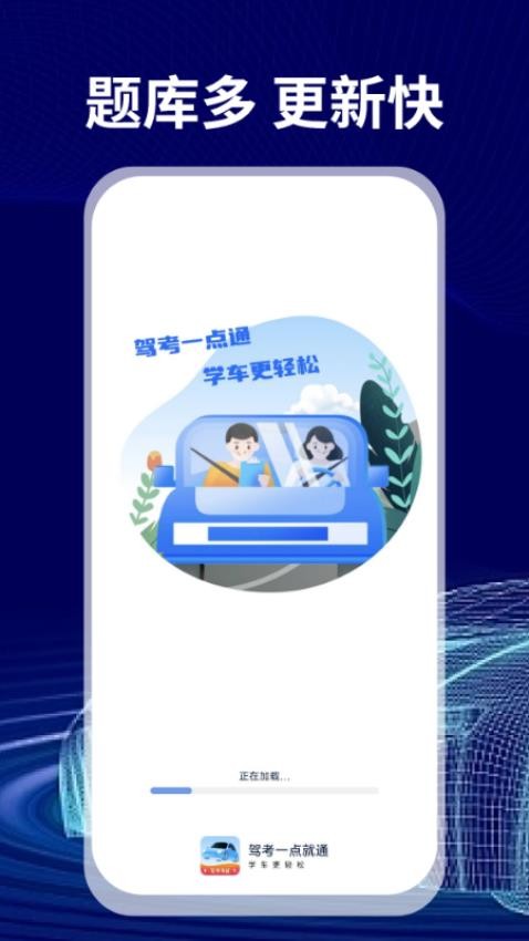 免费驾证考试通官方版