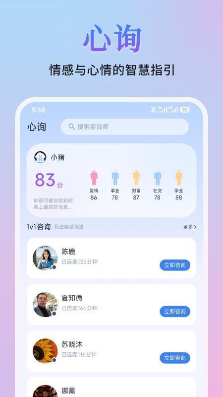 心询app最新版