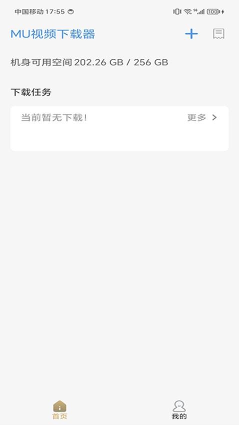 MU迅虎下载器最新版