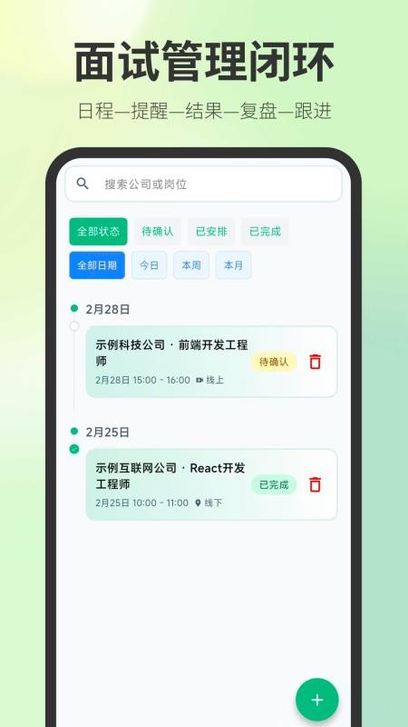 求职Easy简历客户端