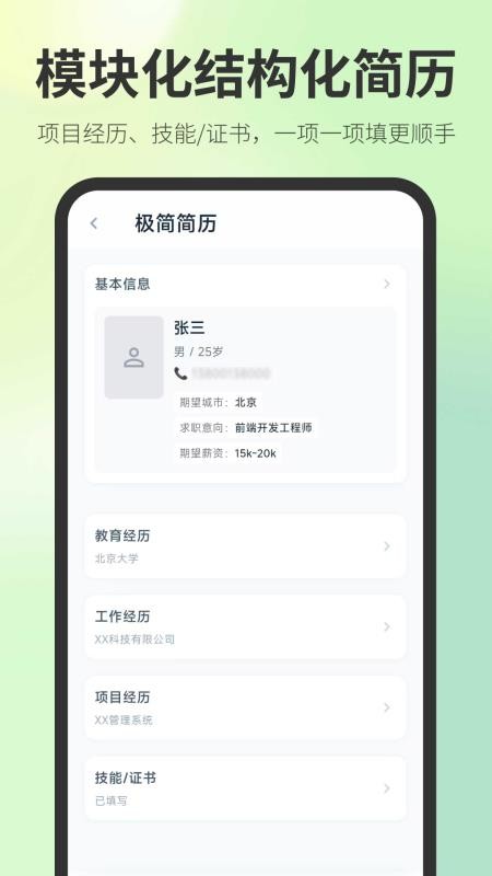 求职Easy简历客户端