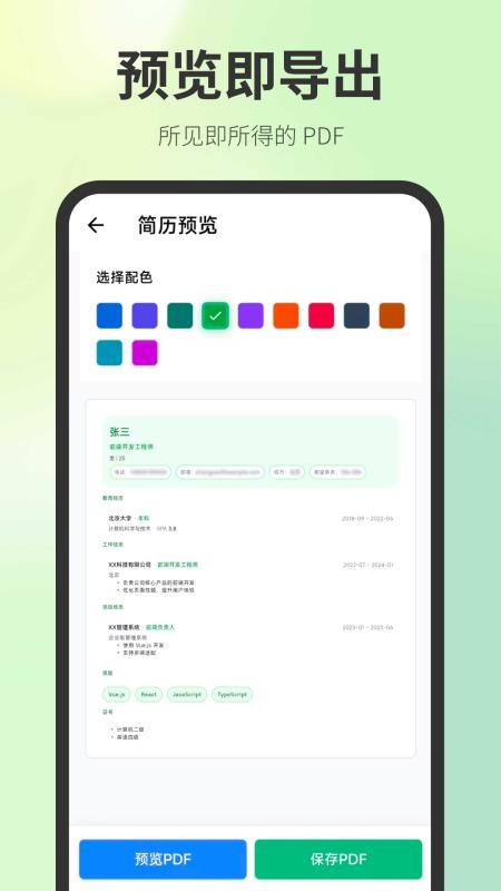 求职Easy简历客户端
