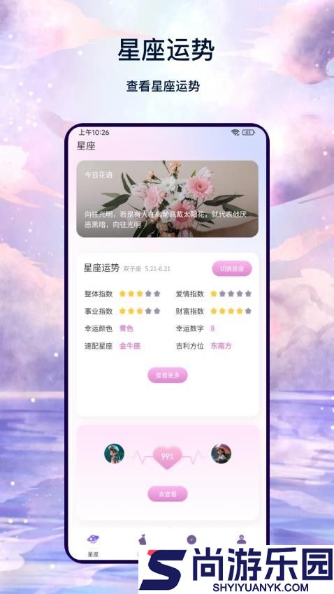 星盘运势app免费版下载