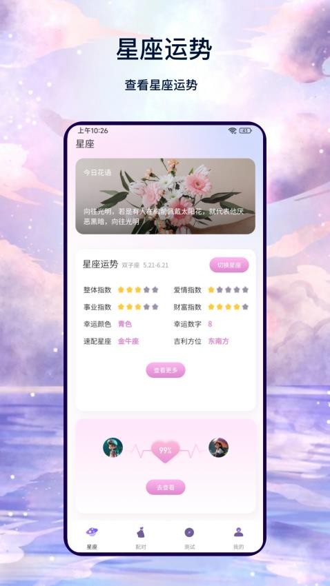 星盘运势app免费版下载