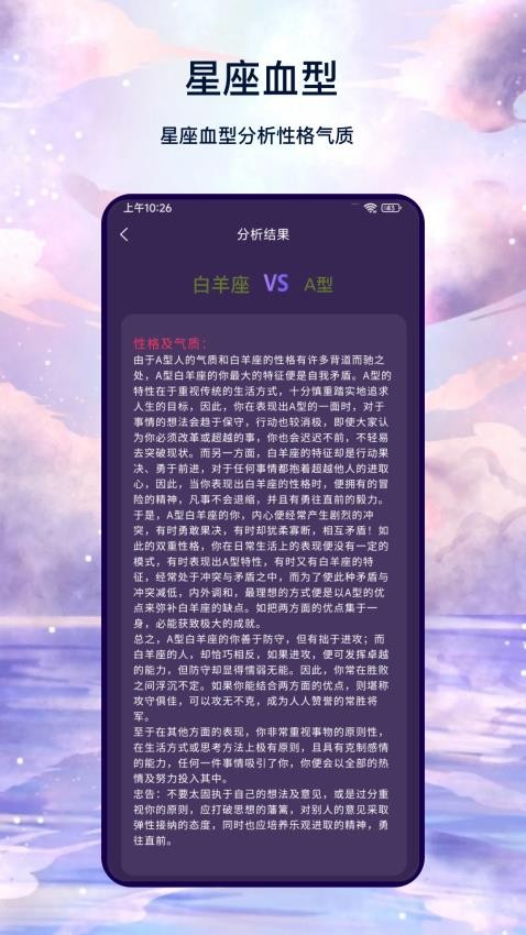 星盘运势app免费版下载
