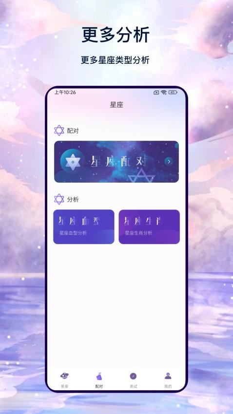 星盘运势app免费版下载