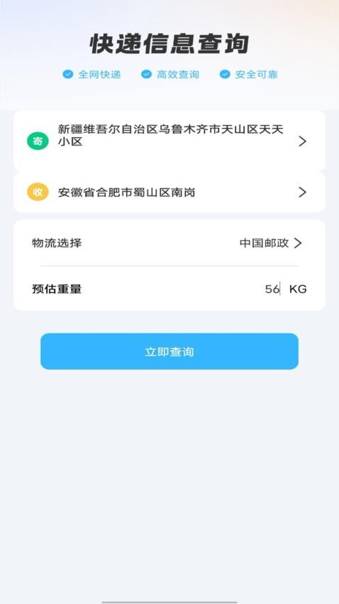 物流快递即时查查最新版