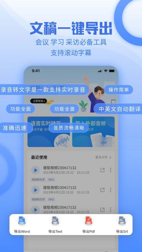 讯编语音转文字APP下载