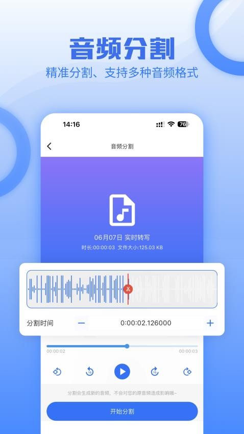 讯编语音转文字APP下载