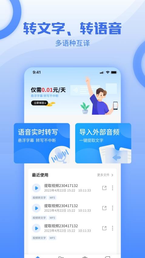 讯编语音转文字APP下载