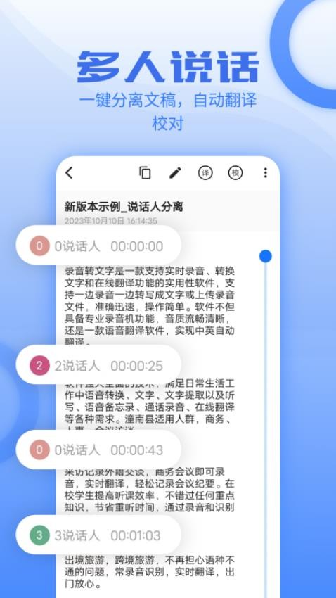 讯编语音转文字APP下载