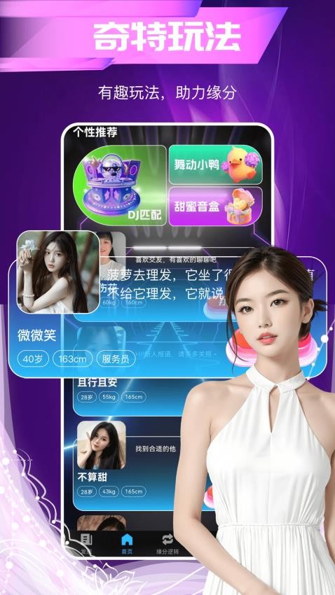 相望交友手机版APP下载