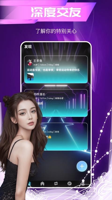 相望交友手机版APP下载
