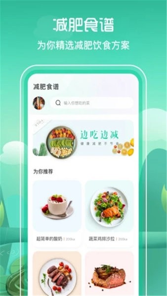 简单辟谷软件免费下载