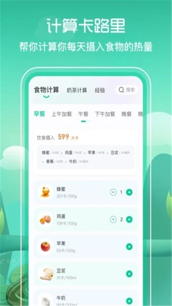 简单辟谷软件免费下载