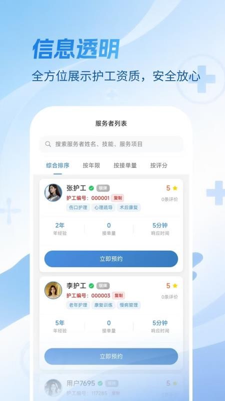 壹护健康app最新版本下载