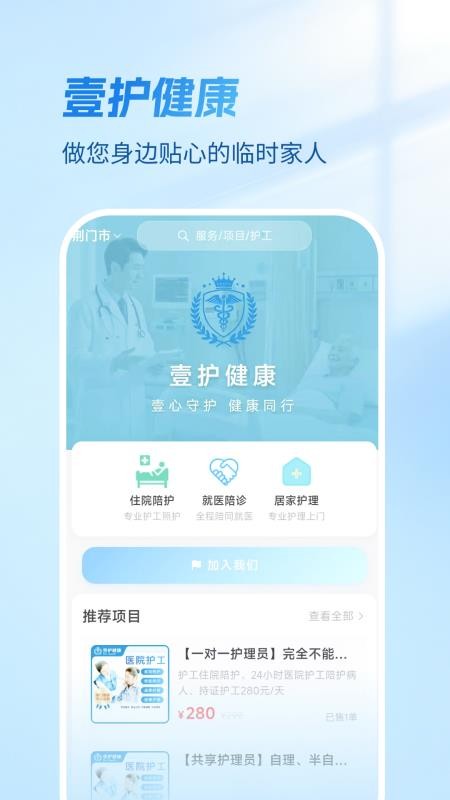 壹护健康app最新版本下载