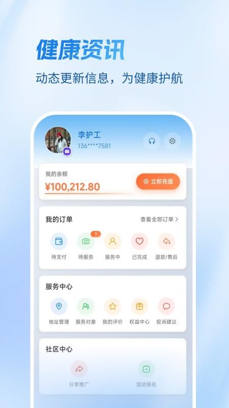 壹护健康app最新版本下载