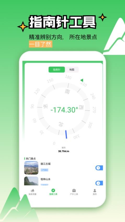 海拔测量仪GPS免费手机版下载