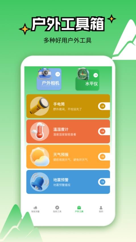 海拔测量仪GPS免费手机版下载