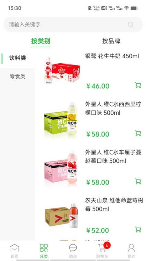 惠进货官网版