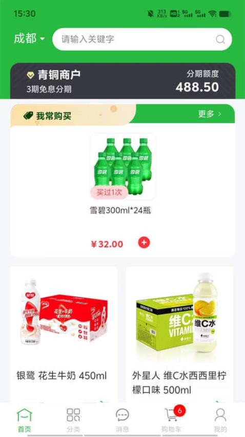 惠进货官网版