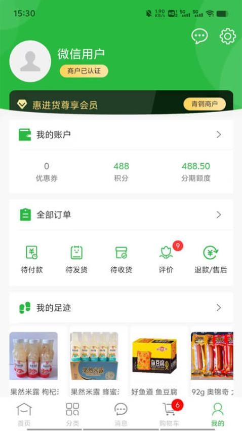 惠进货官网版