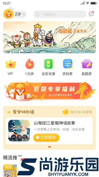 狮子老爸讲故事手机版下载