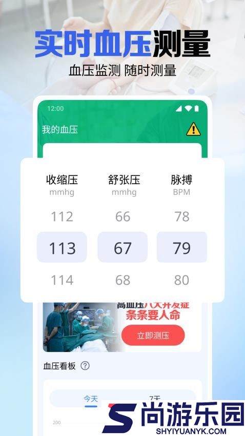 手机血糖血压宝APP下载
