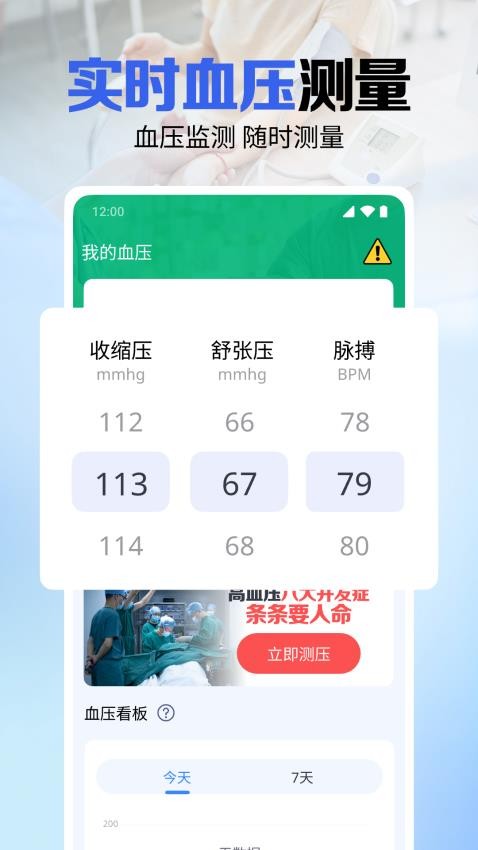 手机血糖血压宝免费版