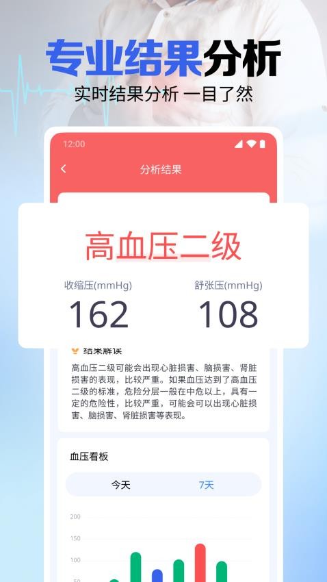 手机血糖血压宝免费版