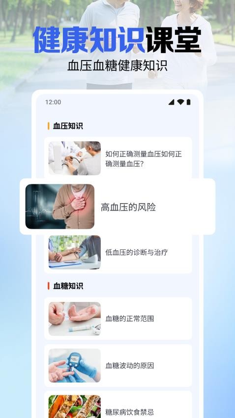 手机血糖血压宝免费版