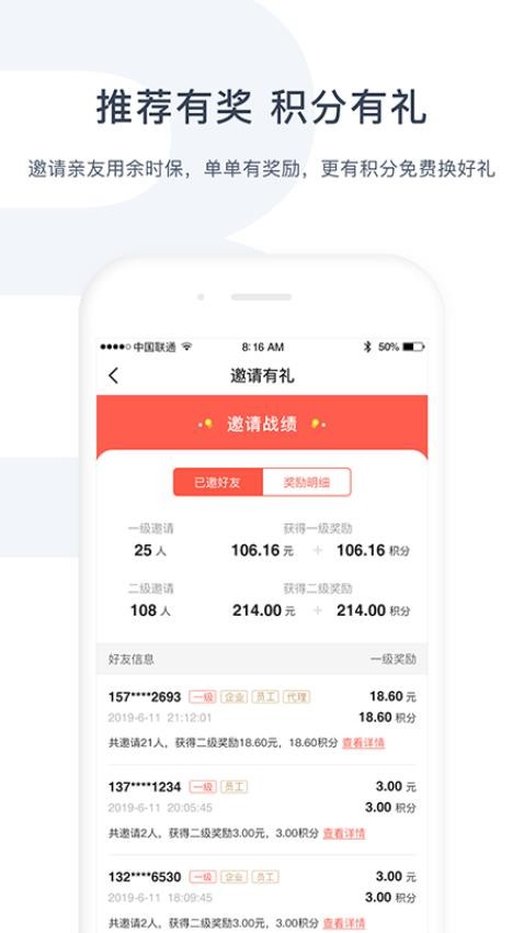 余时保企业版app