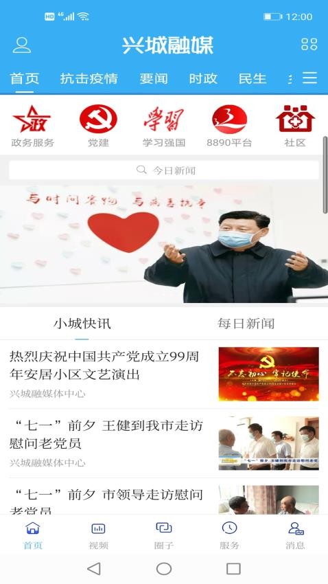 兴城融媒体中心app
