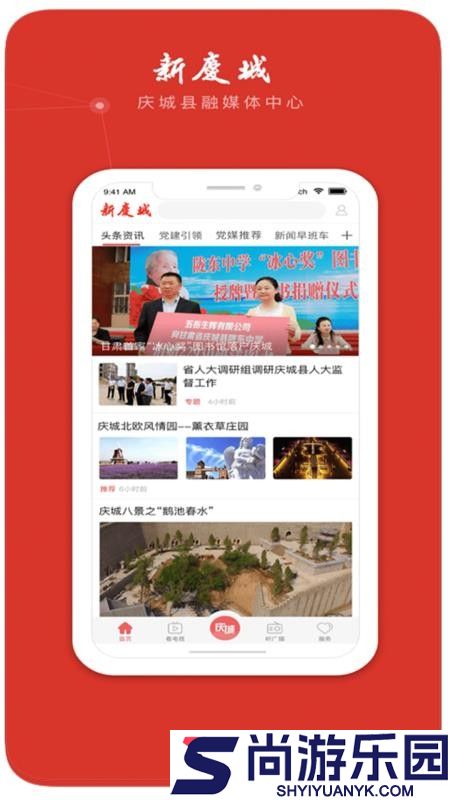 新庆城app下载