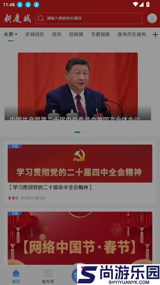 新庆城app下载