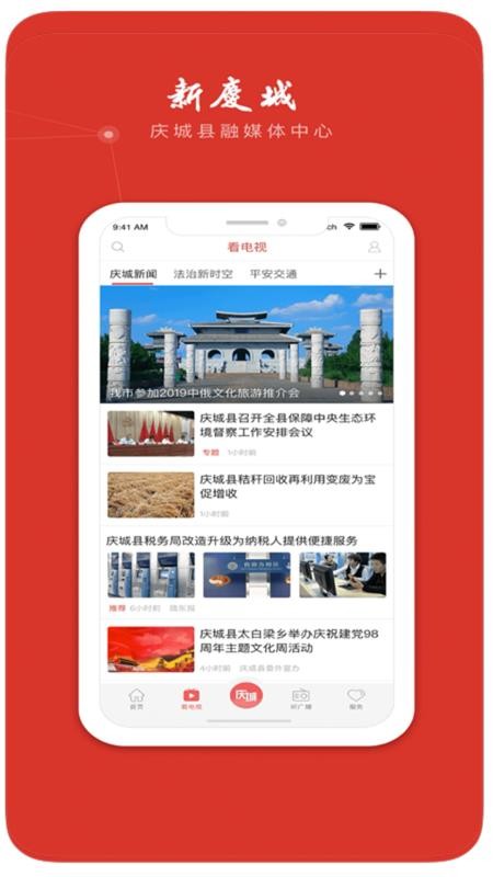 新庆城客户端