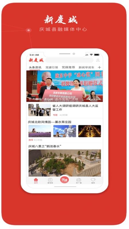 新庆城客户端