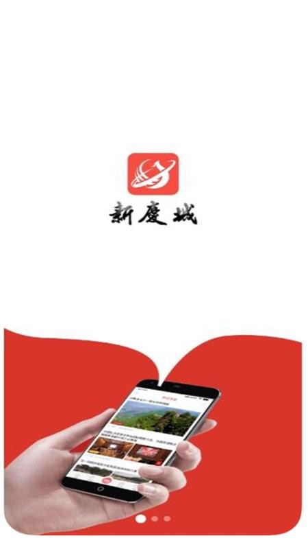 新庆城客户端