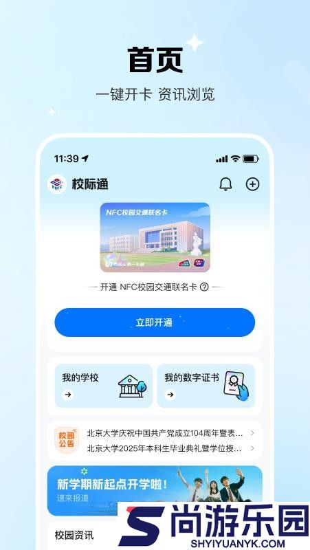 校际通app最新版下载
