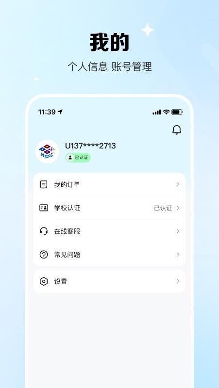 校际通官方版